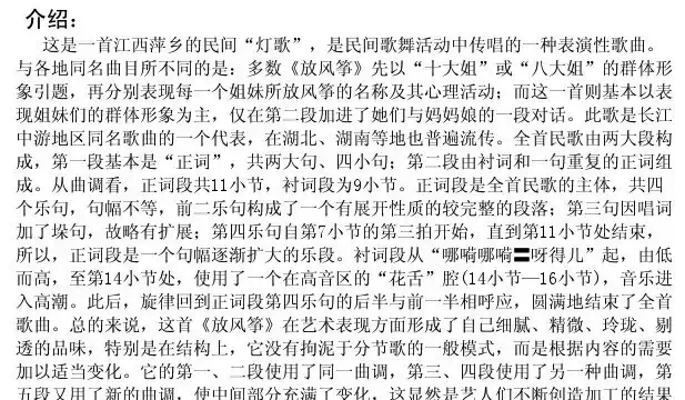 放风筝（江西萍乡灯歌）