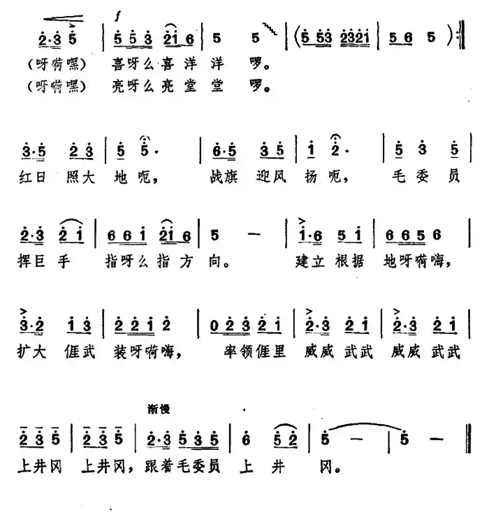 跟着毛委员上井冈