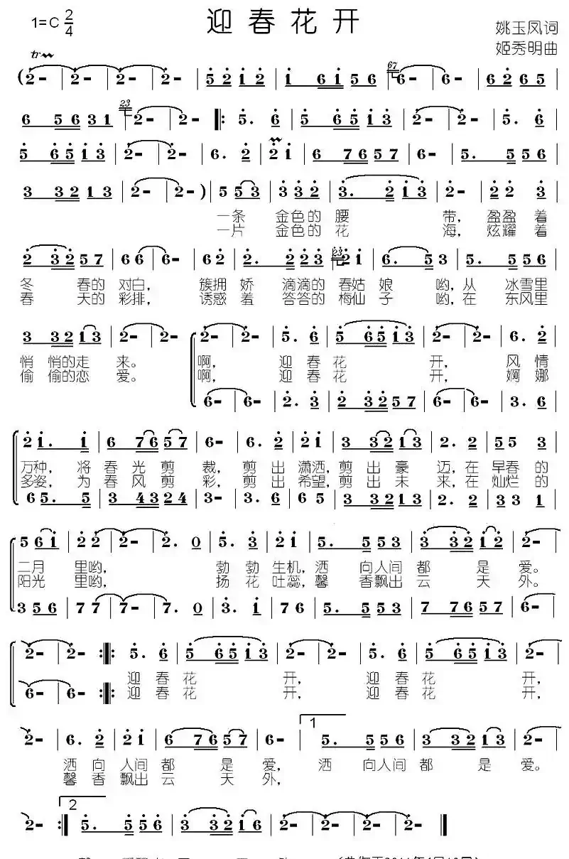迎春花开（姚玉凤词 姬秀明曲）