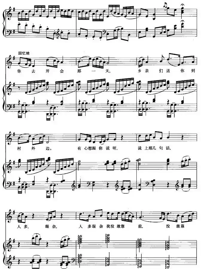 清粼粼的水来蓝莹莹的天(歌剧《小二黑结婚》选曲、正谱)