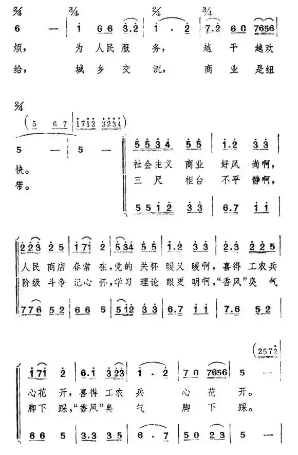 我为革命站柜台