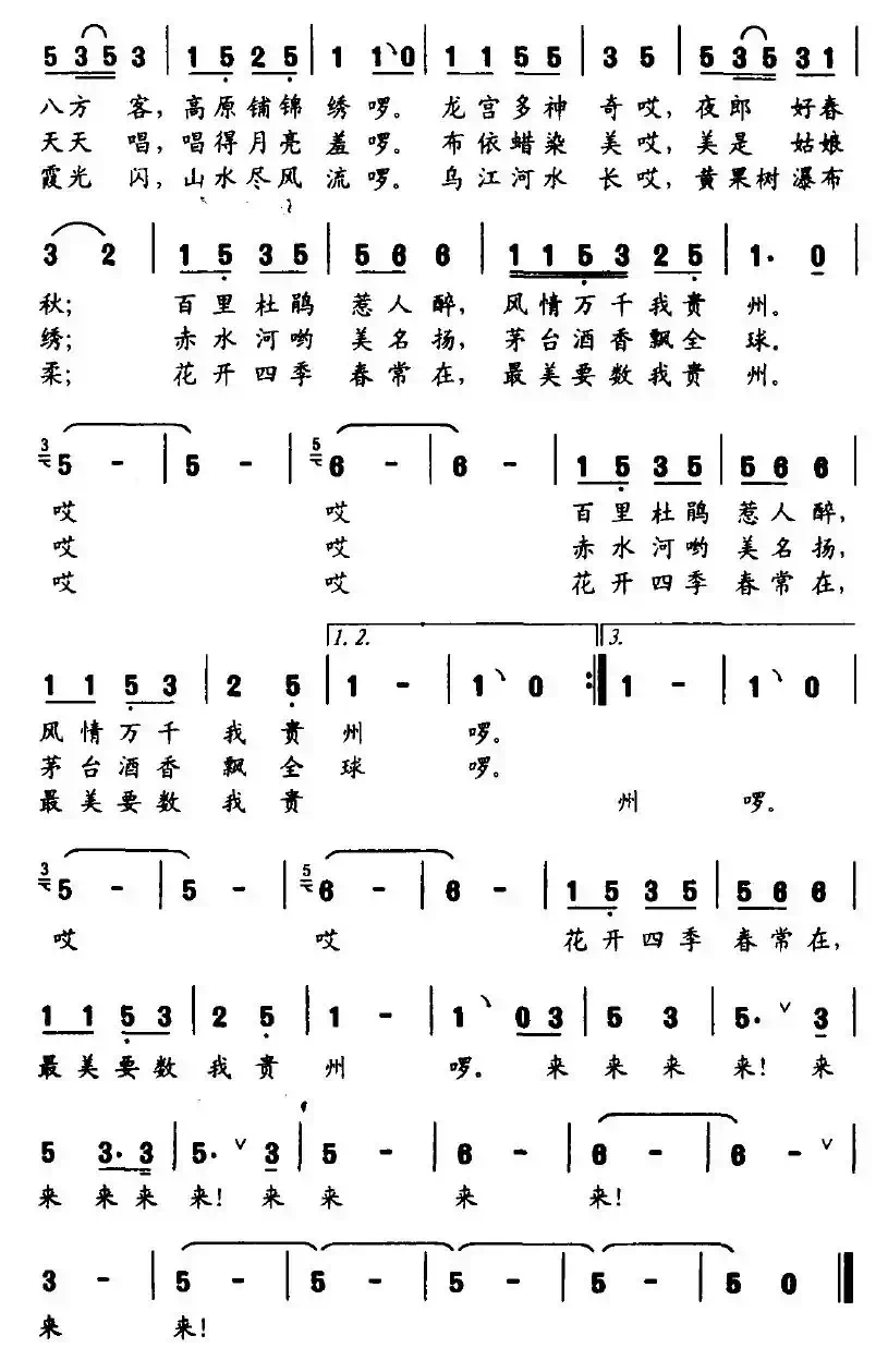 贵州老家
