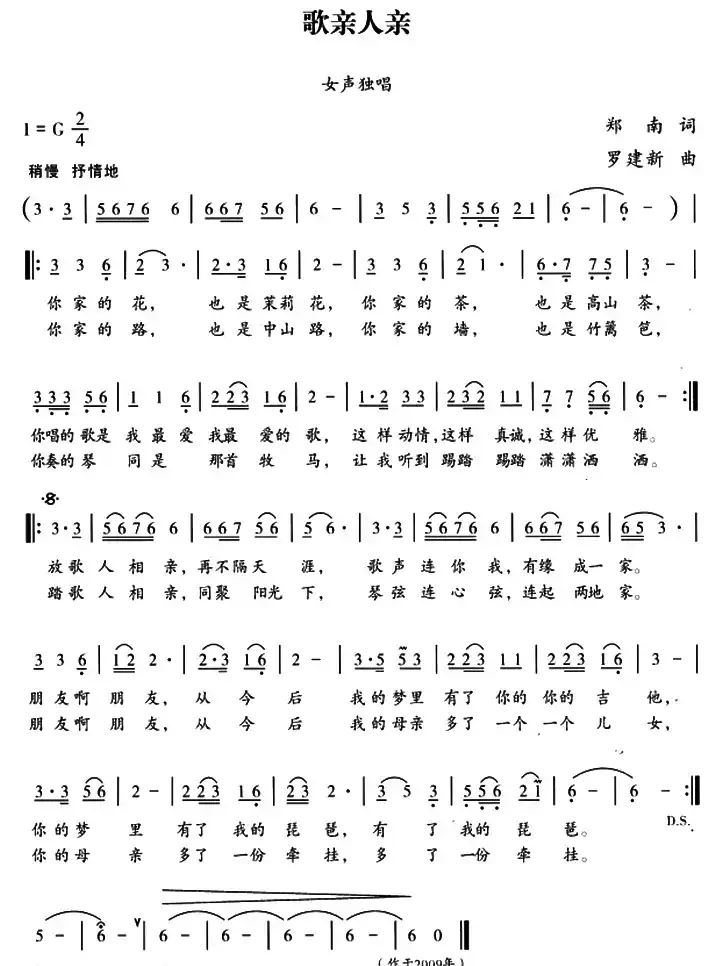 歌亲人亲（郑南词 罗建新曲）