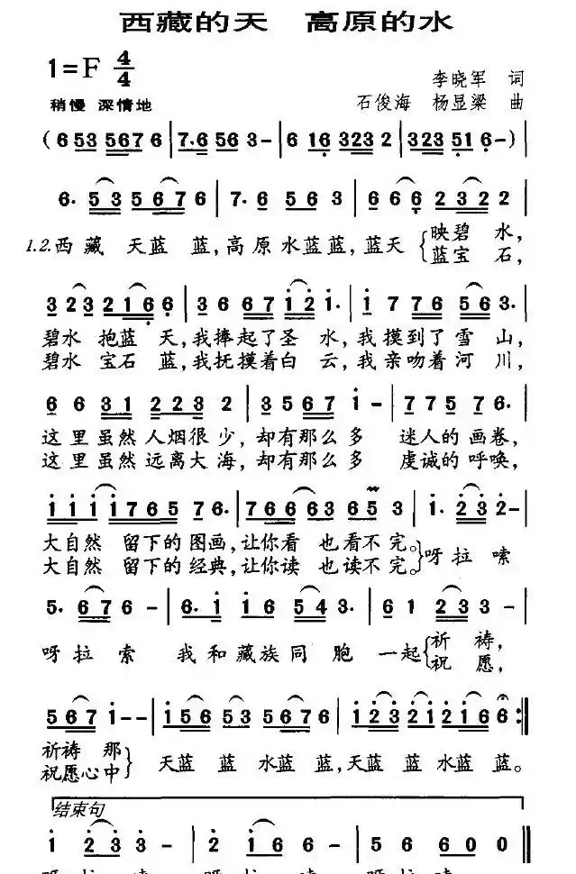 西藏的天，高原的水