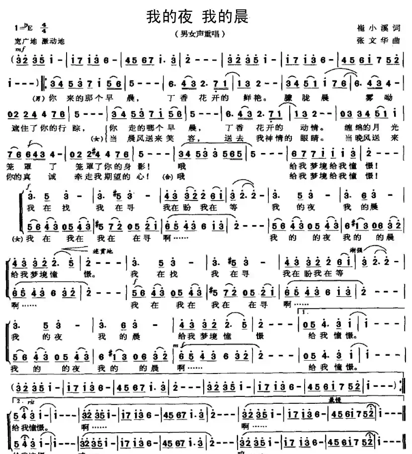 我的夜 我的晨