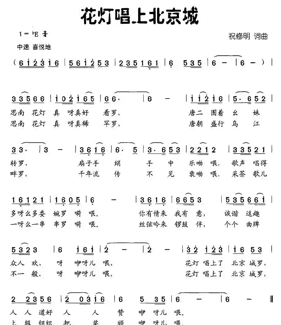 花灯唱上北京城