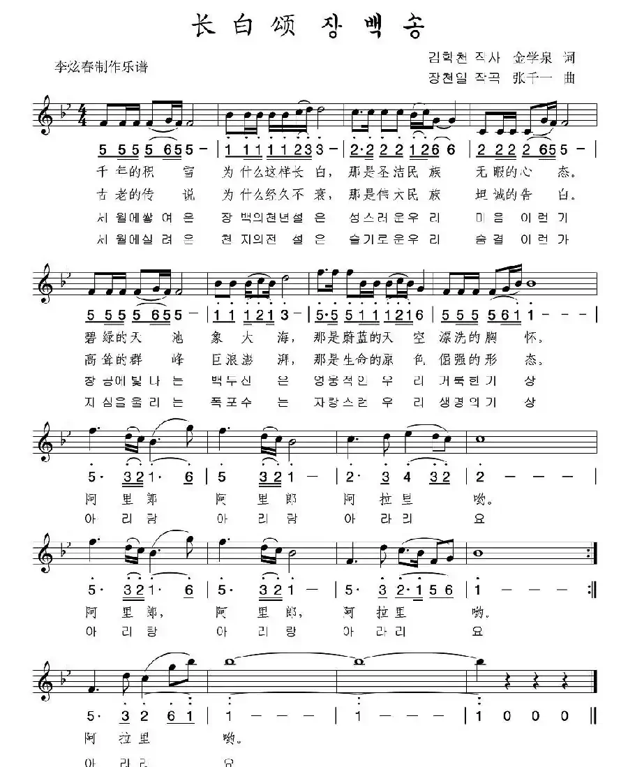 长白颂（线简谱混排版）