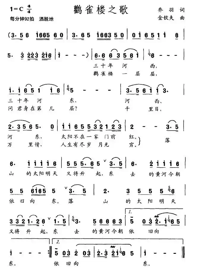 鹳雀楼之歌
