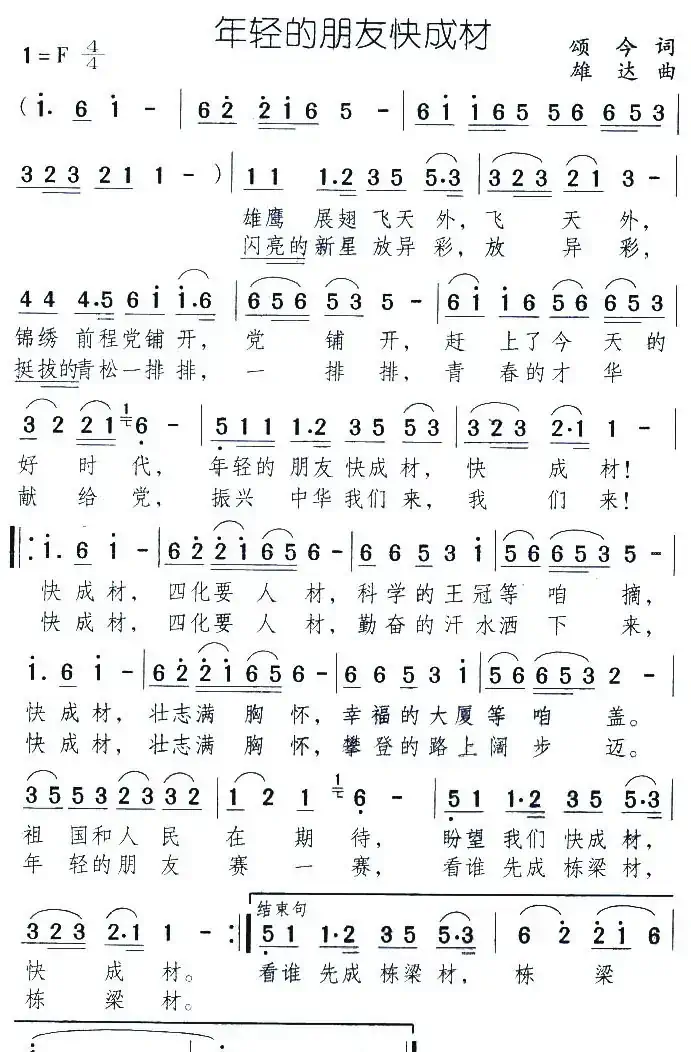 年轻的朋友快成材