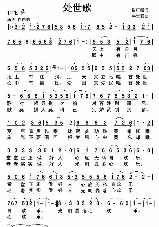 处世歌