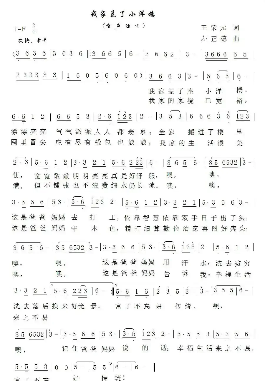 我家盖了小洋楼