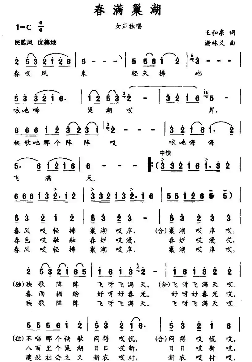 春满巢湖