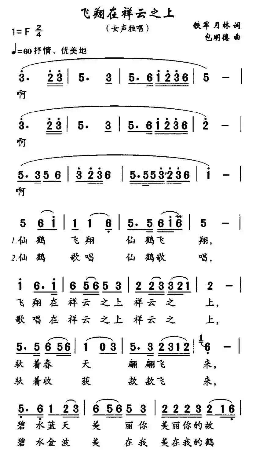 飞翔在祥云之上