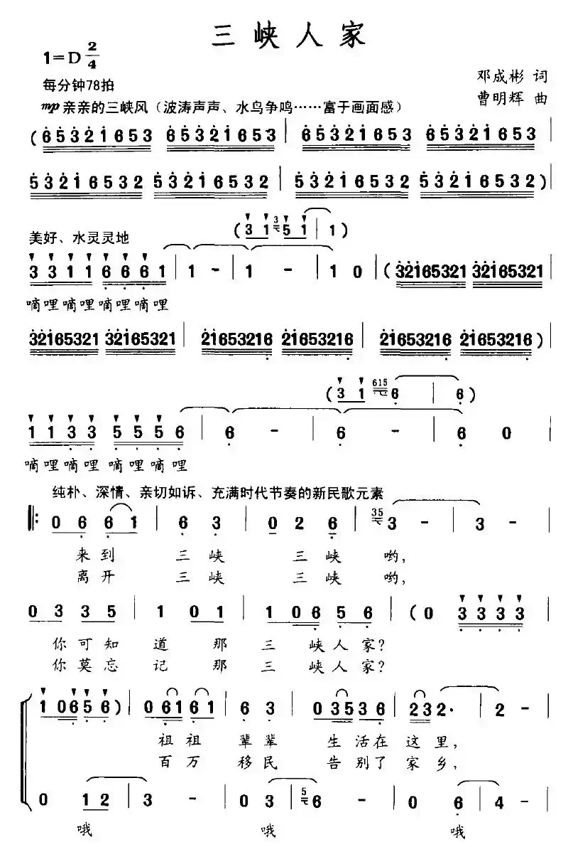 三峡人家（邓成彬词 曹明辉曲）