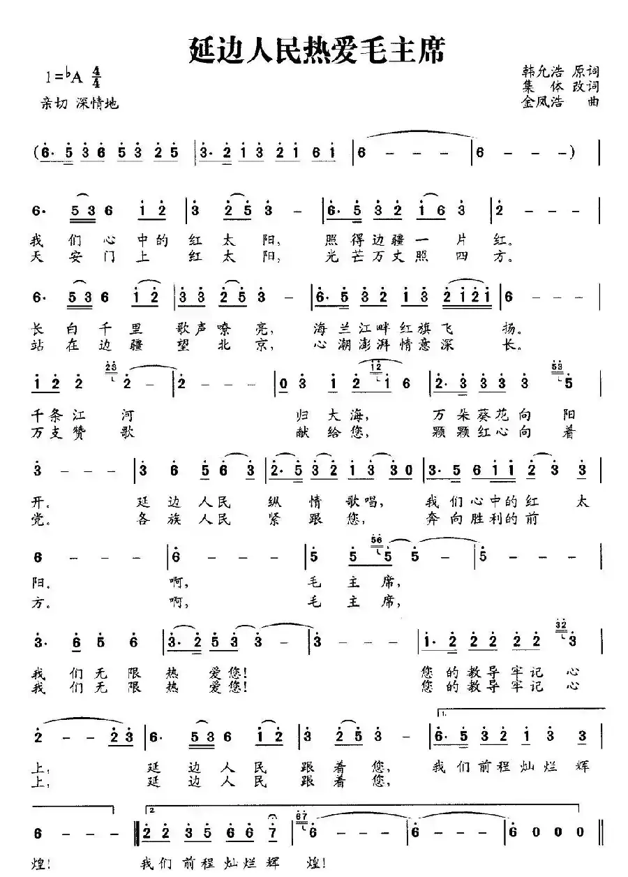 延边人民热爱毛主席