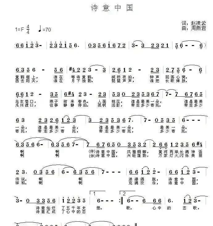 诗意中国（赵凌云词 周燕君曲）