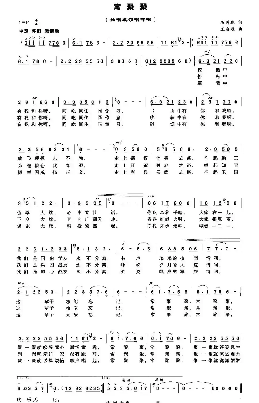 常聚聚
