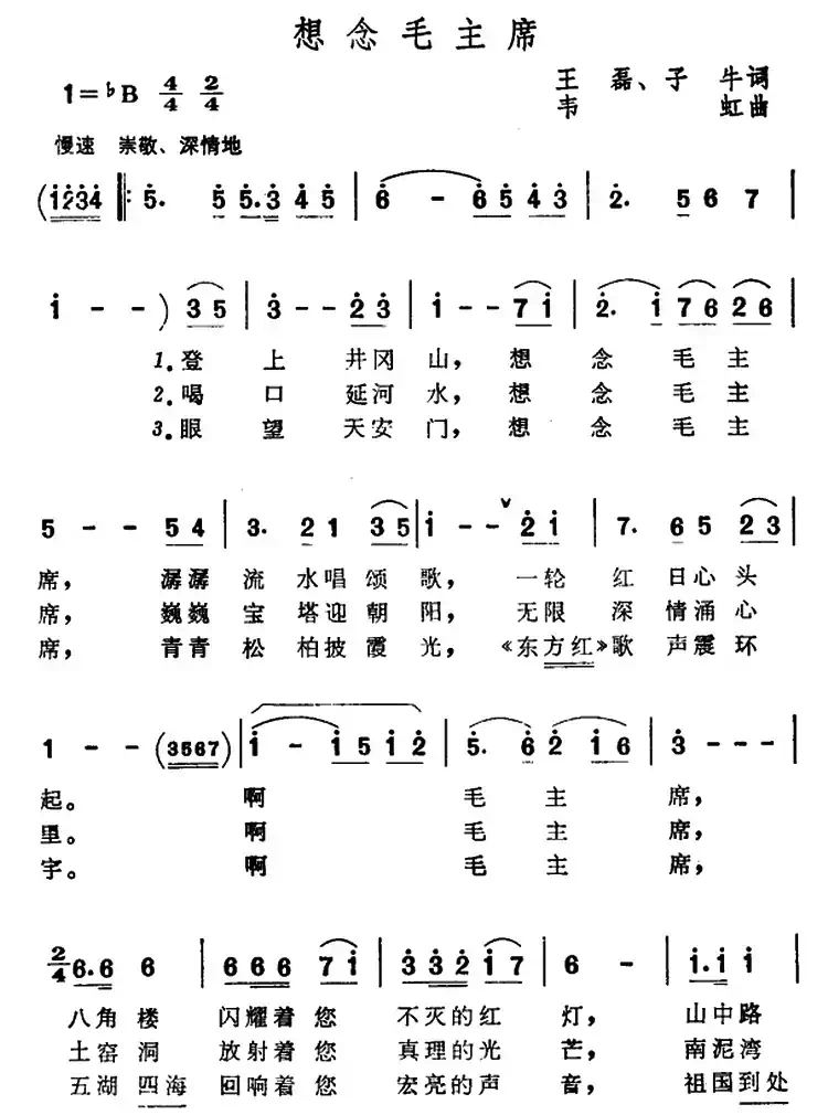 想念毛主席（王磊、子牛词 韦虹曲）