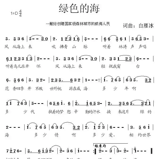 绿色的海（白雁冰词 白雁冰曲）