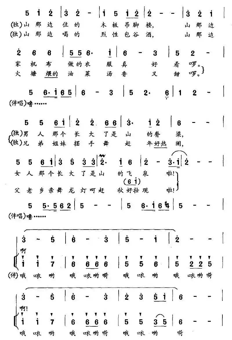 山那边（蒲杰词 彭涛曲）