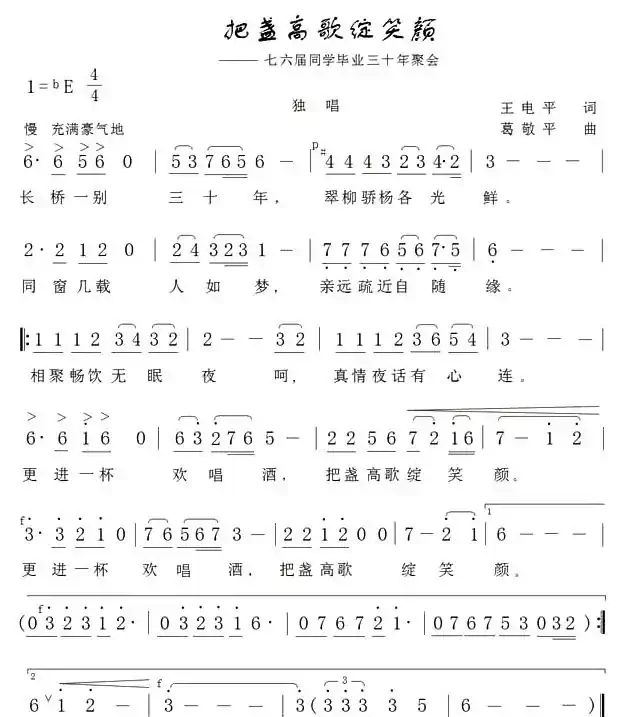 把盏高歌绽笑颜