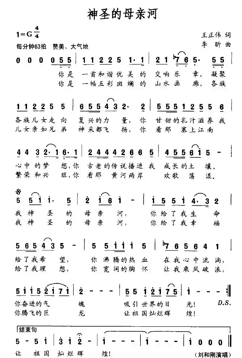 神圣母亲河