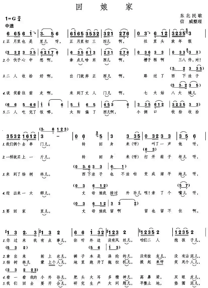 回娘家（东北民歌、信威整理版）