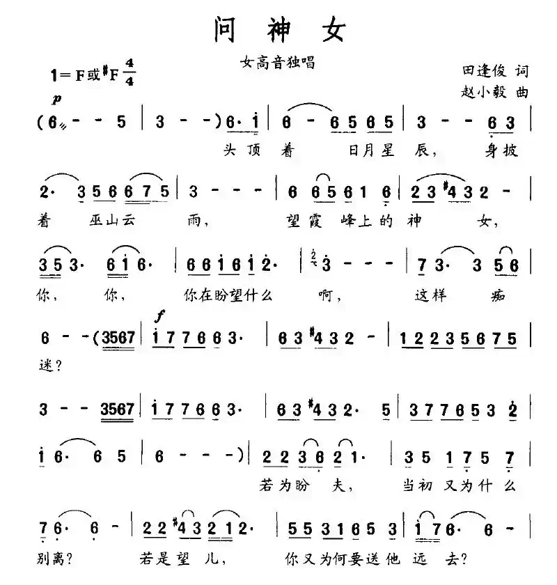 问神女
