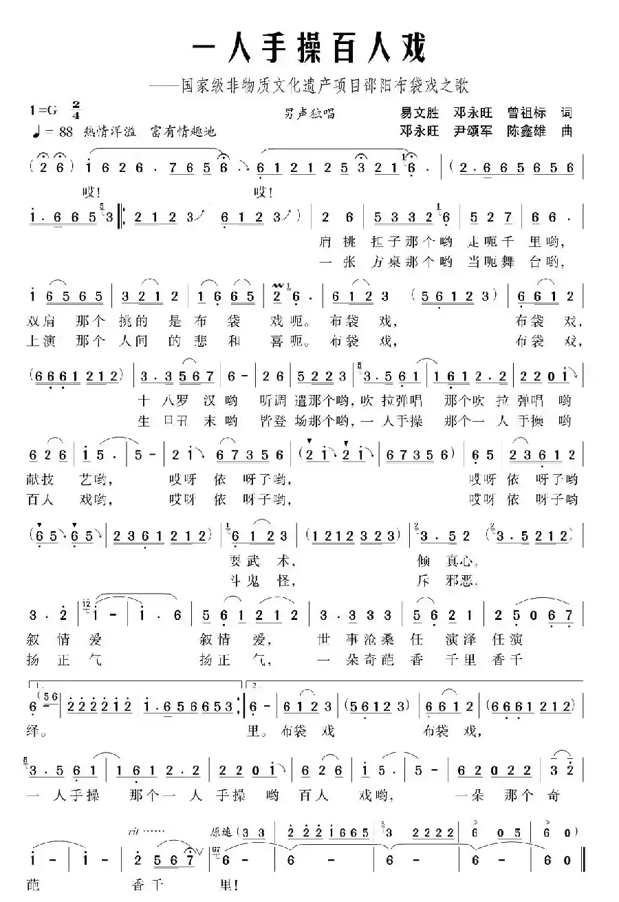 一人手操百人戏