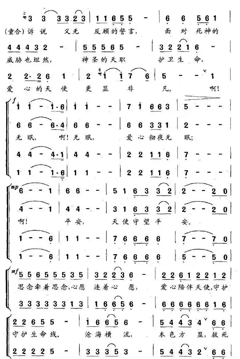 爱心天使（领唱与童声合唱）