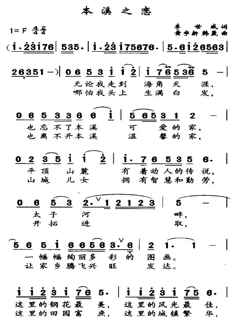 本溪之恋