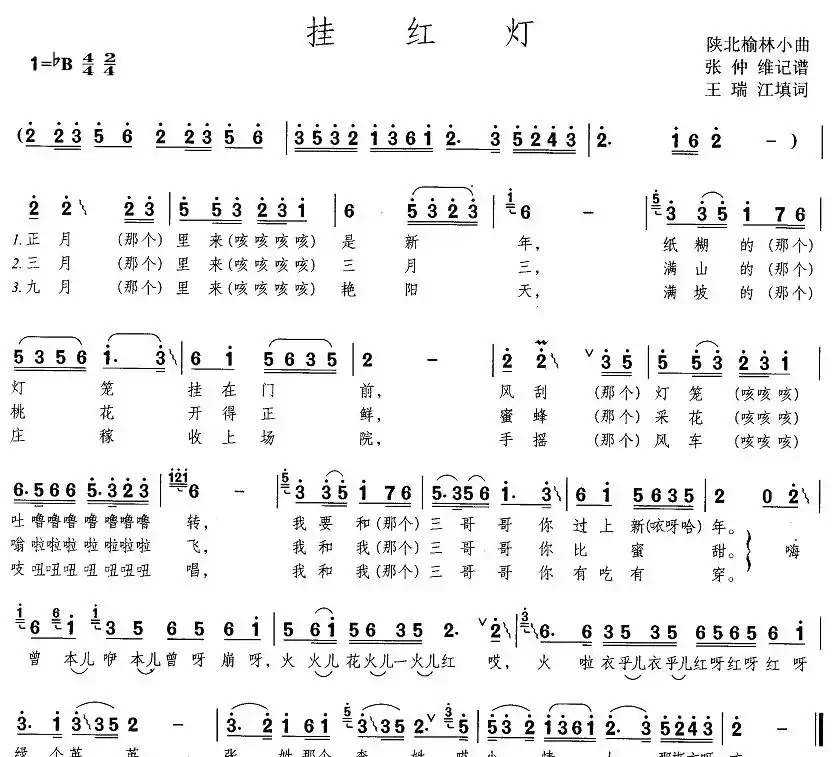 挂红灯(陕北榆林小曲)