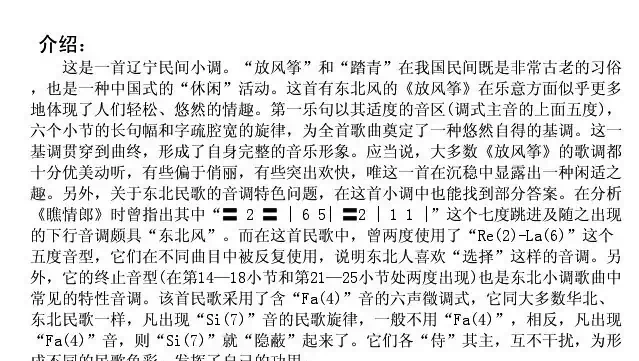 放风筝（辽宁民歌）