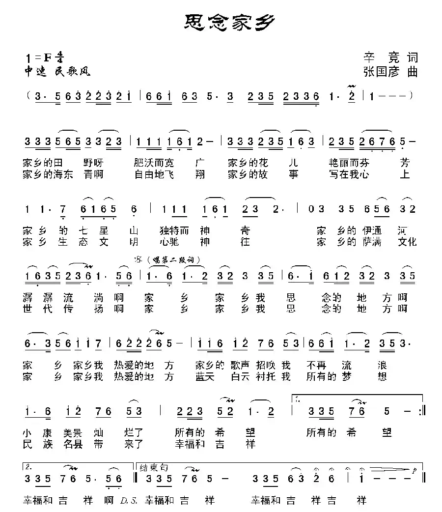 思念家乡（辛竞词 张国彦曲）