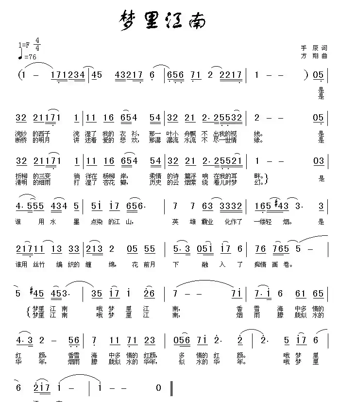 梦里江南(手辰词 方翔曲)