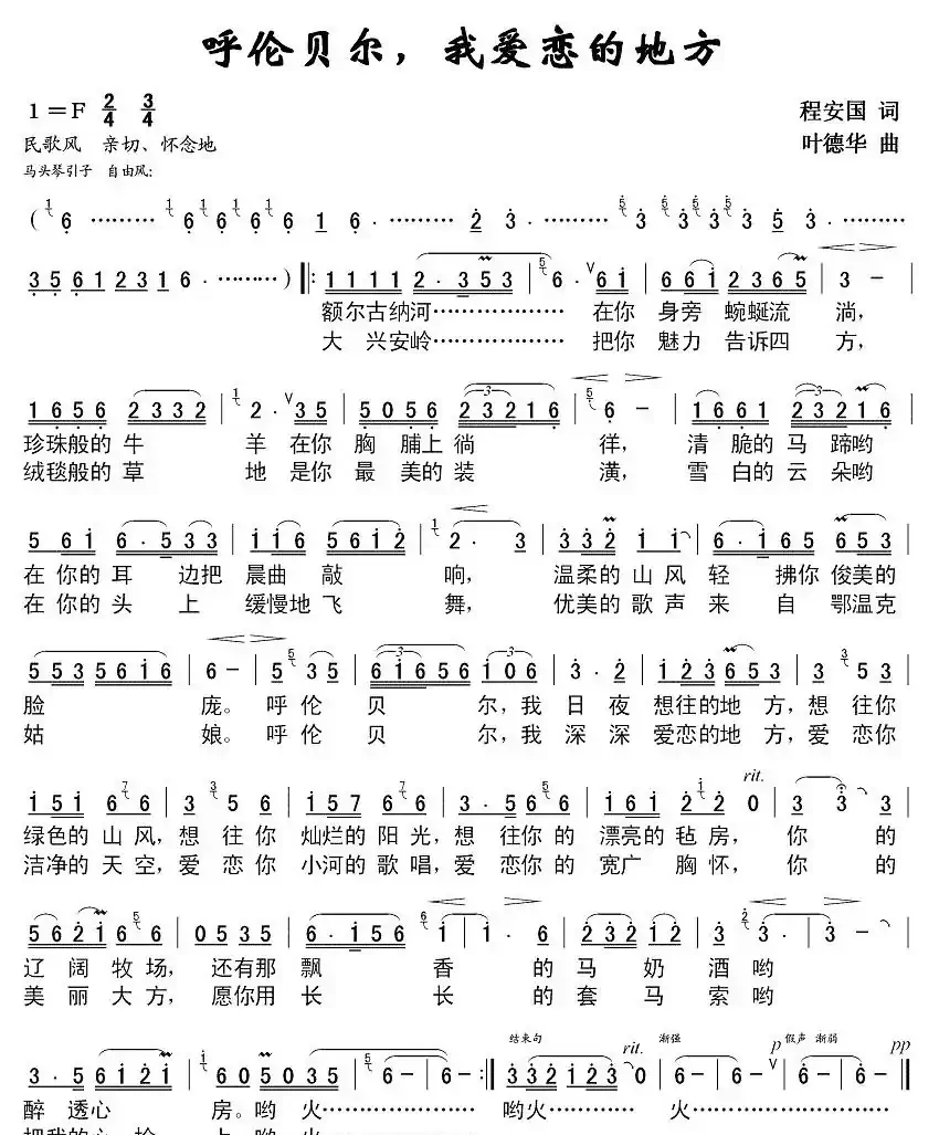呼伦贝尔，我爱恋的地方
