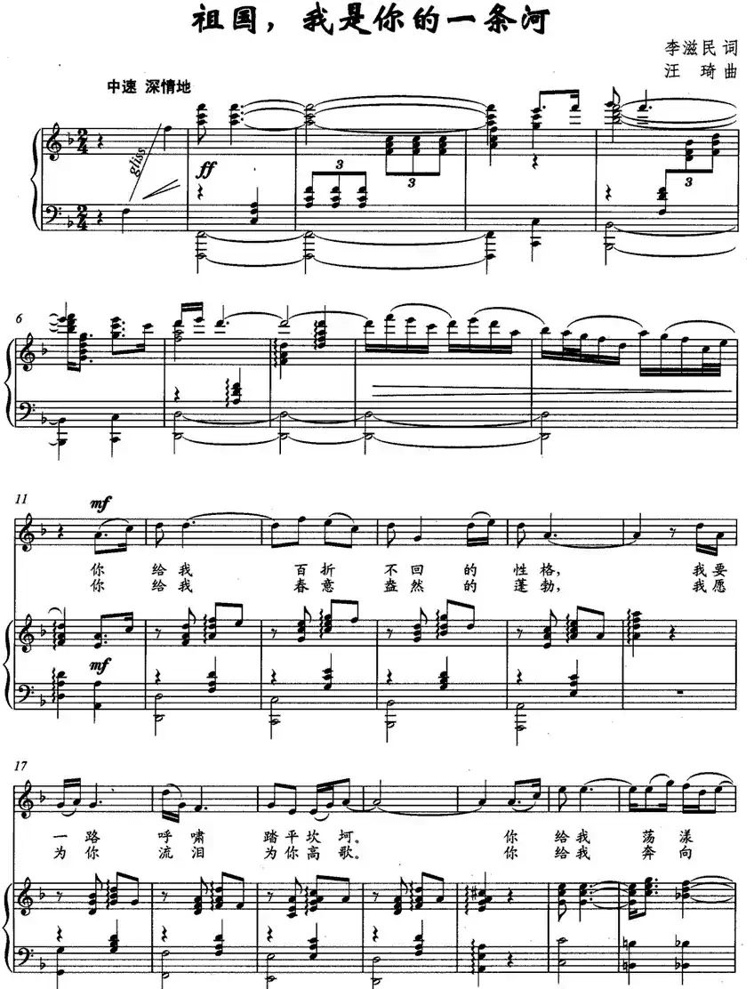 祖国,我是你的一条河(李滋民词 汪琦曲、正谱)