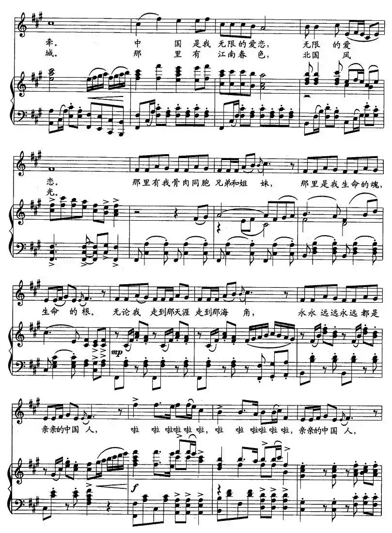 亲亲的中国人（予子词 刘青曲、正谱）