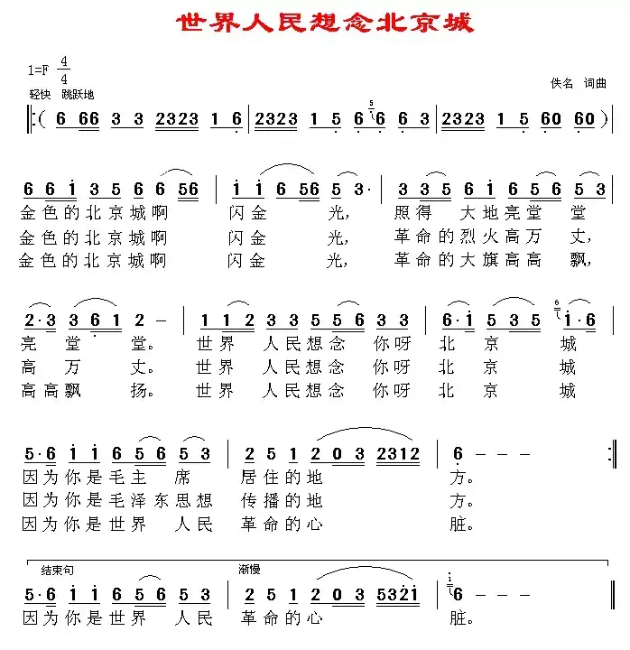 世界人民想念北京城