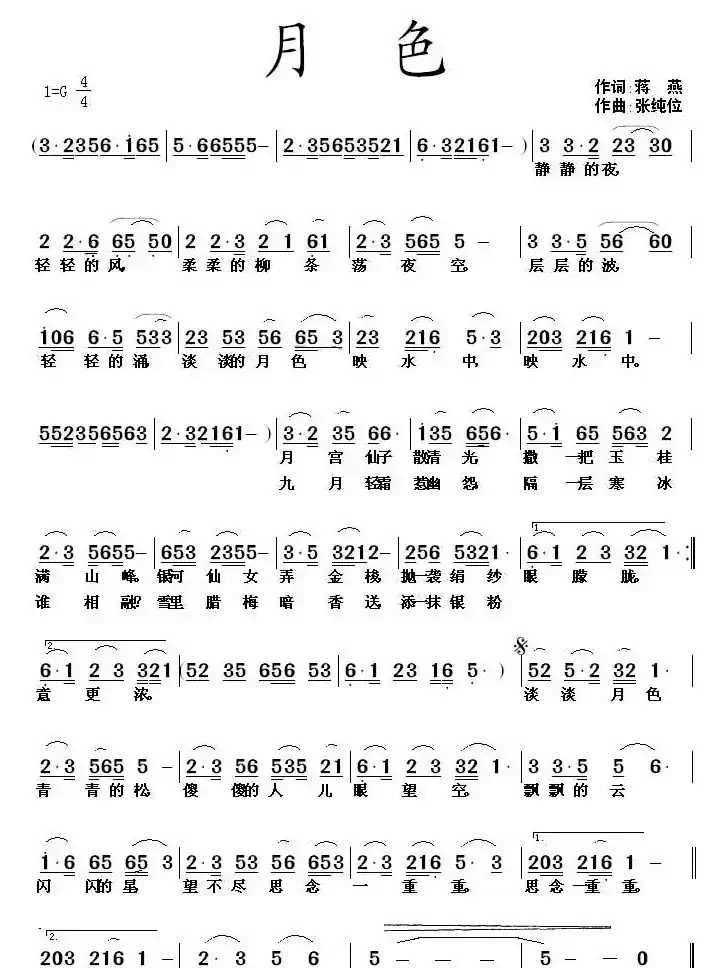 月色（蒋燕词 张纯位曲）