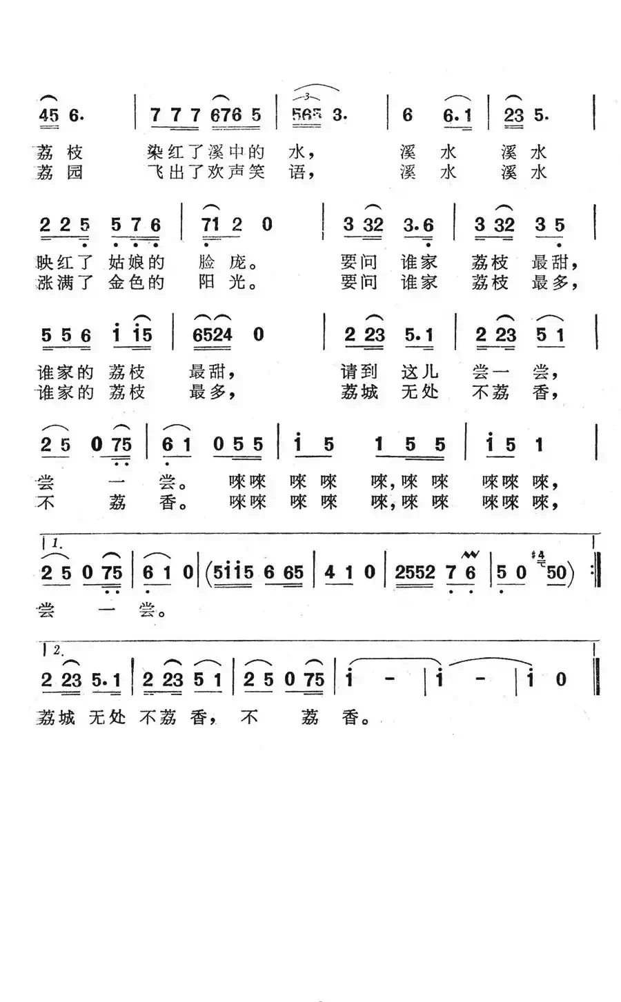 荔枝红了(电视风光片《多情的土地》插曲)