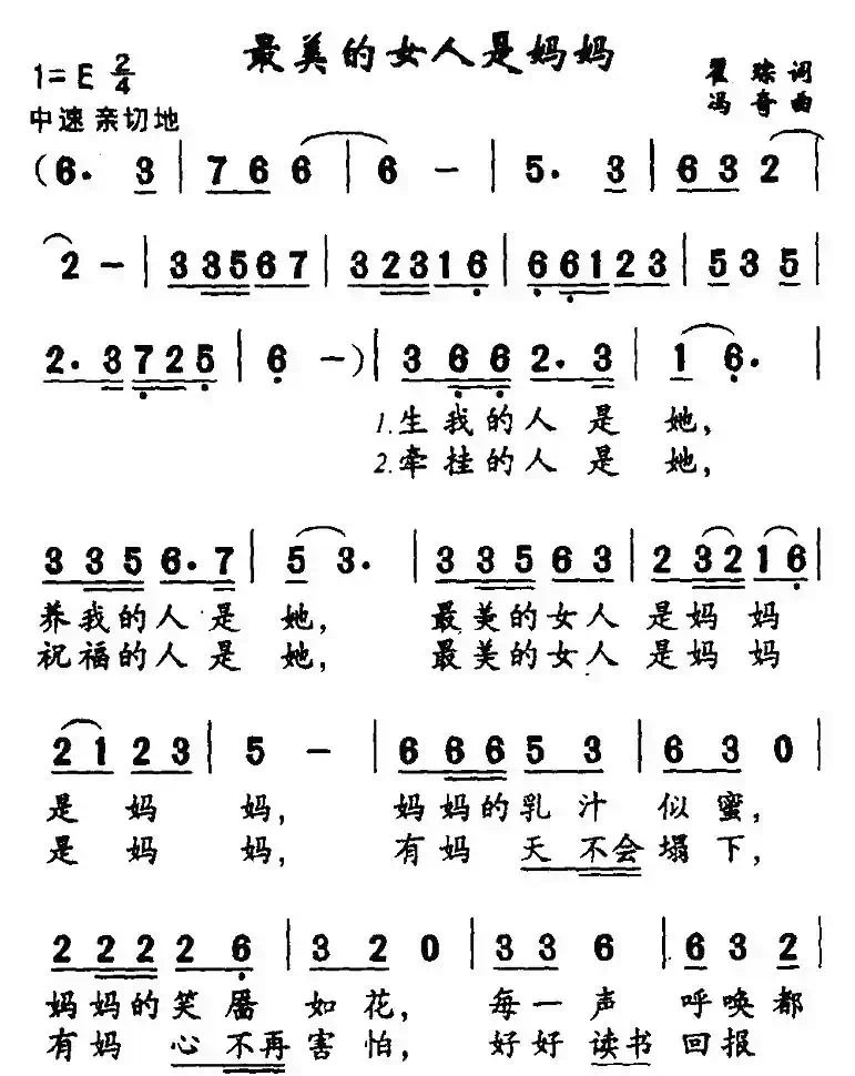 最美的女人是妈妈（瞿琮词 冯奇曲）