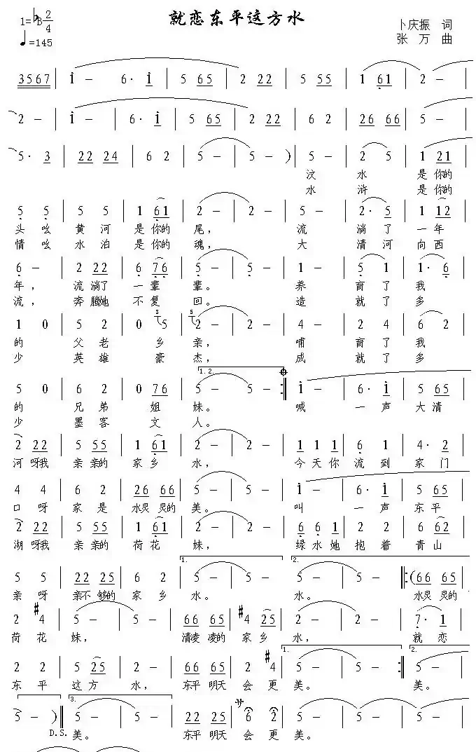 就恋东平这方水