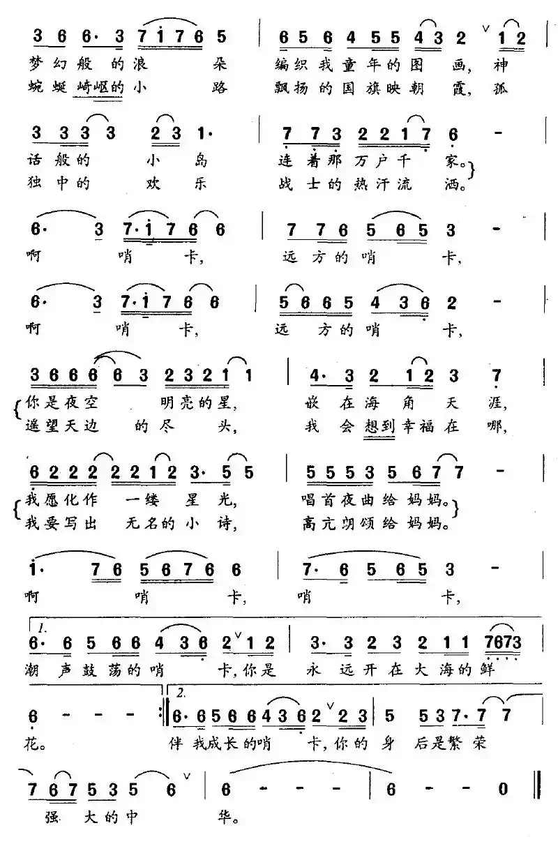 啊，远方的哨卡