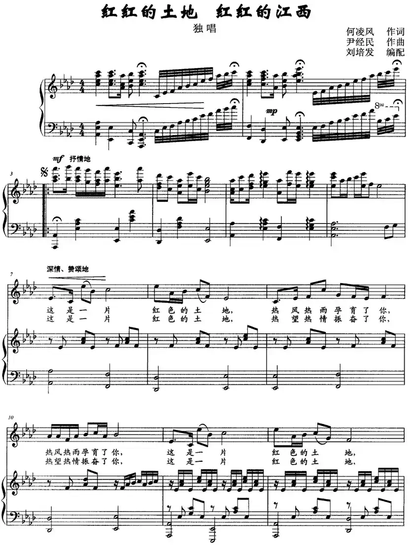 红红的土地 红红的江西(正谱)