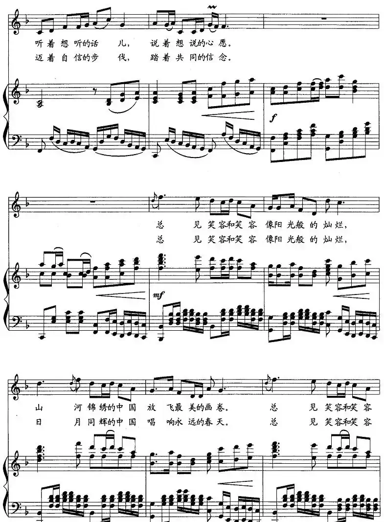 中国的笑容（张枚同词 姜延辉曲、正谱）