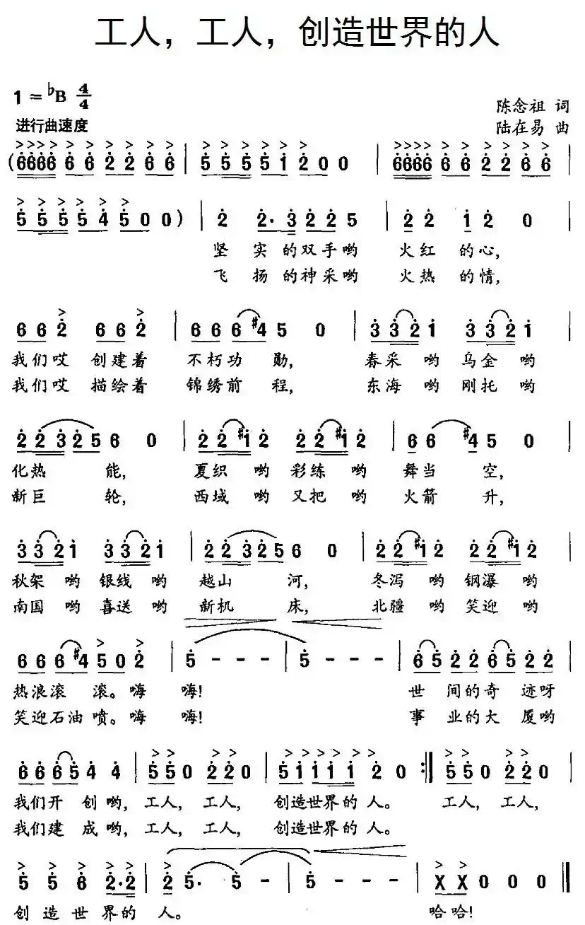 工人，工人，创造世界的人