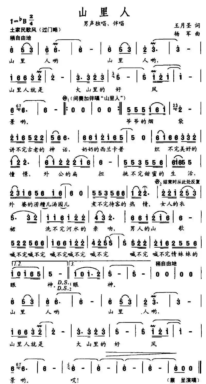 山里人（王月圣词 杨军曲）