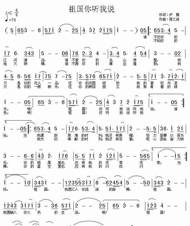 祖国你听我说