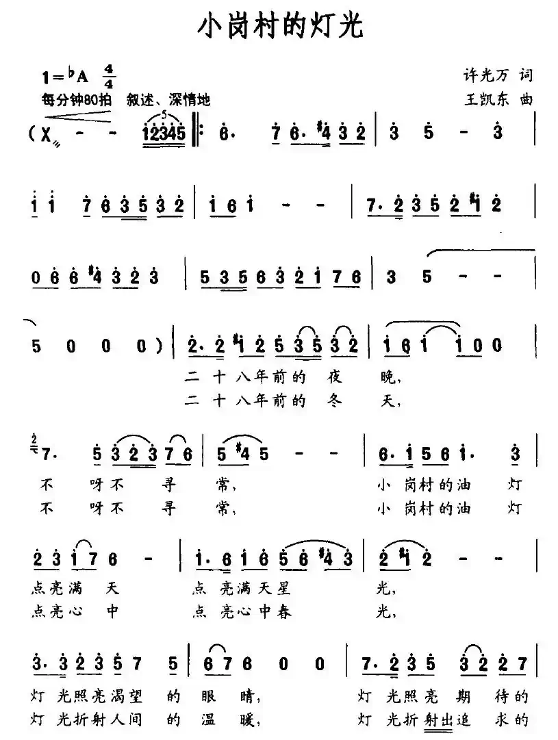 小岗村的灯光
